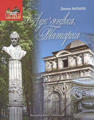 Лук'янівка. Татарка