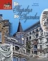 Від Кудрявця до Лук'янівки Від Кудрявця до Лук'янівки