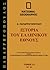 Ιστορία του Ελληνικού Έθνους 12: 802-867 μ.Χ.