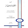 كتاب العفو والاعت...