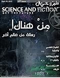 علم وخيال العدد الثالث عشر