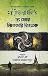দ্য ফোর লিজেন্ডার...