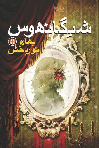 شیگانهوس (Paperback)