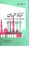 نشأة الدين بين ال...