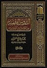 الدروس الفقهية من...