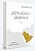 مستقبل التعدد المذهبي في منطقة الخليج العربي