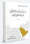 تحميل كتاب مستقبل التعدد المذهبي في منطقة الخليج العربي pdf