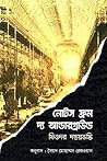 নোটস ফ্রম দ্য আন্...