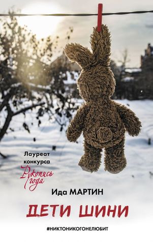 Дети Шини (Hardcover)