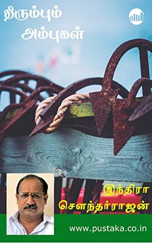 Thirumbum Ambugal (Tamil Edition)