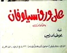 على ورق سوليفان (Paperback)