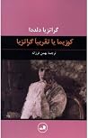 کوزیما یا تقریباً...