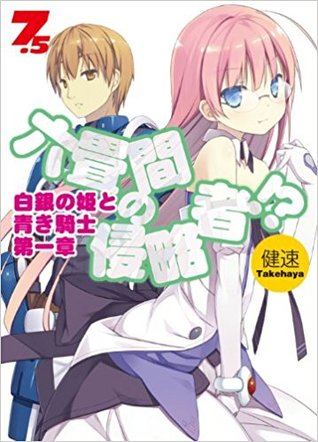 六畳間の侵略者!? 7.5 [Rokujouma no Shinryakusha!? 7.5]