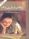 رازهایی درباره زنان که هر مردی باید آنها را بداند by Barbara De Angelis