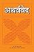 Atharvaved by Ganga Sahay Sharma