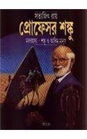 মরুরহস্য : শঙ্কু ও আদিম মানুষ (কমিক)