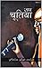 Raag Chutiya by Abhishek Leela Pandey