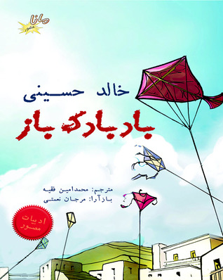 کمیک استریپ بادبادک باز