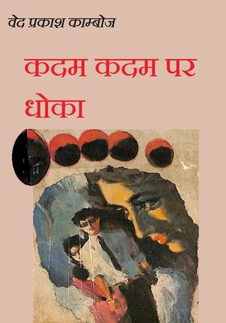 Kadam kadam par dhokha