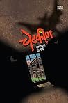 Chetkin: Ek Bhayavah Kadambari (Marathi Edition) Book cover for Chetkin: Ek Bhayavah Kadambari (Marathi Edition)
