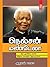 Nelson Mandela (Tamil)