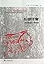 情感堵塞：民主德国的心理转型 Der Gefuhlsstau Ein Psychogramm Der DDR by Hans-Joachim Maaz