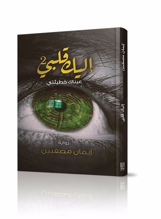 إليك قلبي