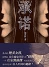 Book cover for Promise (Chinese Edition)