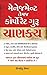 MANAGEMENT AND CORPORATE GURU CHANAKYA by Himanshu Shekhar