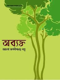 অব্যক্ত (Hardcover)