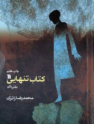 كتاب تنهايي