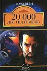 20 000 льє під водою