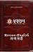 Korean English Holy Bible (개역개정 한영 전서 ) KJV by IRA IRA