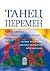 Танец перемен: новые проблемы самообучающихся организаций