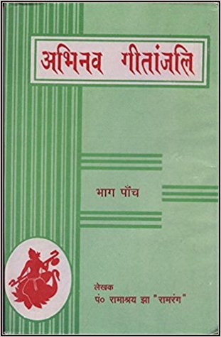 abhinav gitanjali
