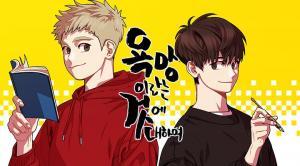 욕망이라는 것에 대하여 [All About Lust] (Webtoon)