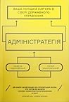 Адміністратегія. ...