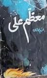 Muazzam Ali / معظم علی