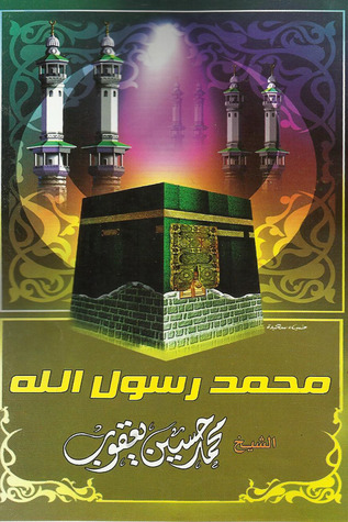 محمد رسول الله (Unknown Binding)