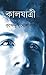 কালযাত্রী by Krishnendu Mukhopadhyay