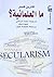 ما العلمانية ؟