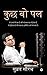 Kuch Woh Pal by Subrat Saurabh