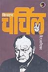 विन्स्टन चर्चिल: ...