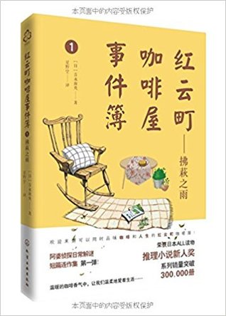 红云町咖啡屋事件簿