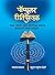Popular Ritipustak - Marathi