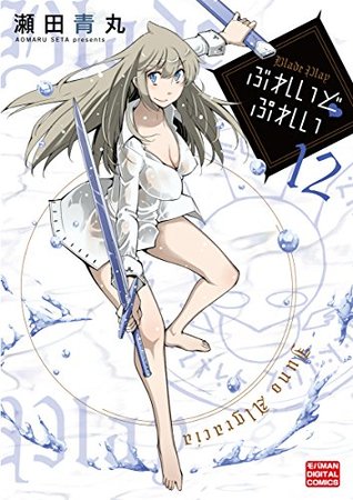 ぶれいど ぷれい（１２） [Blade Play 12] (Blade Play, #12)