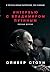 Интервью с Владимиром Путиным (The Putin Interviews) (Russian Edition)