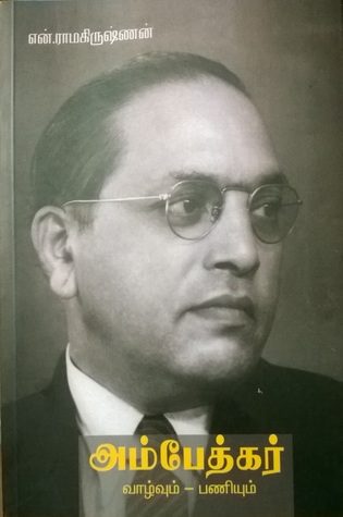 AMBEDHKAR - VALVUM PANIYUM