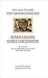 Σιμπλίκιος Σιμπλι...