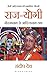 Raj - Yogi: Gorakhnath Se A...